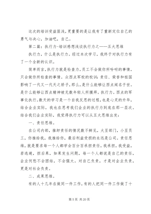 阿吉力泰培训感想.docx