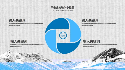 山脉雪山背景策划方案通用PPT模板