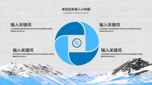 山脉雪山背景策划方案通用PPT模板