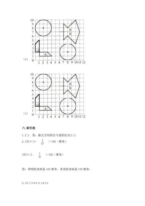 人教版六年级上册数学期末测试卷含答案（模拟题）.docx