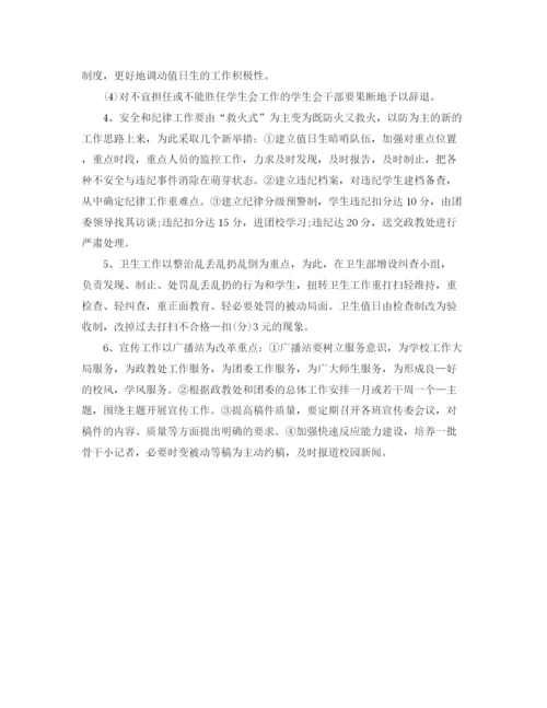 精编之团委学生会工作计划书范本.docx