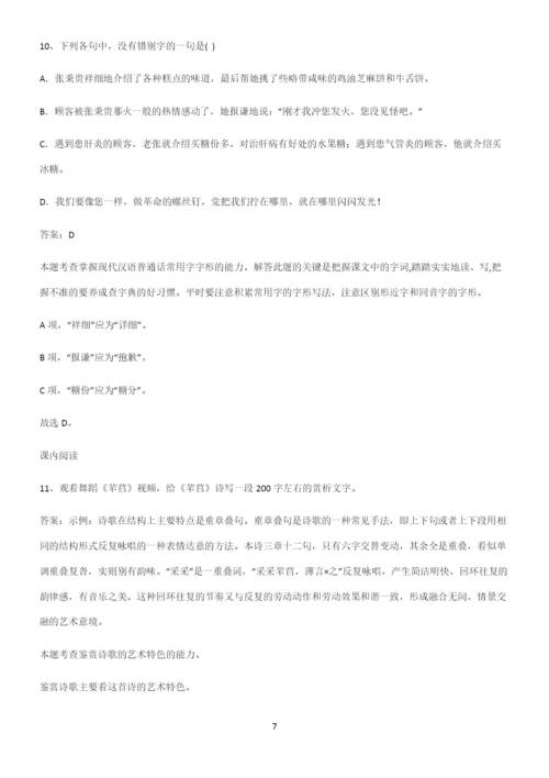 高中语文必修一第二单元考点大全笔记.docx