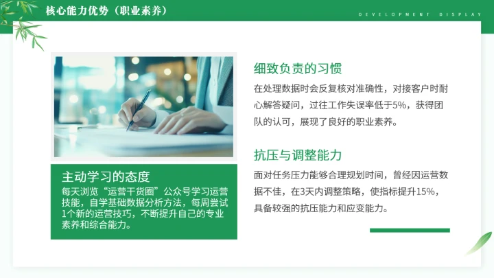 绿色通用版大学生求职综合展示职业生涯规划PPT