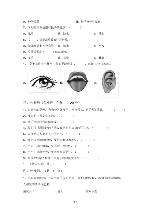 最新教科版二年级科学上册期中考试题(A4版)