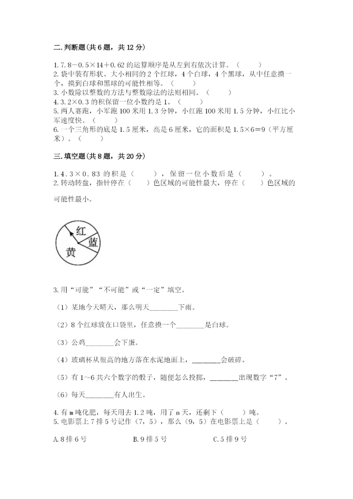 2022年五年级上册数学期末测试卷及答案【名师系列】.docx