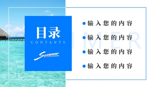 蓝天白云大海盛夏美好时光通用PPT模板