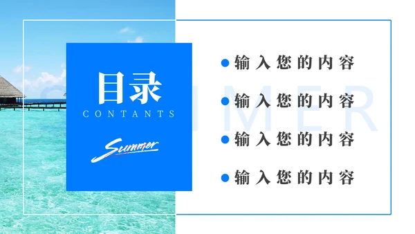 蓝天白云大海盛夏美好时光通用PPT模板