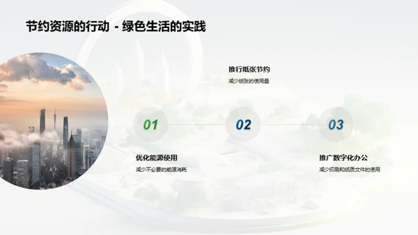 绿色之路