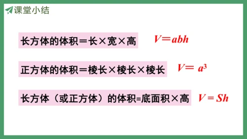 新人教版数学五年级下册3.7  长方体和正方体的体积课件