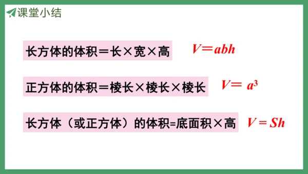 新人教版数学五年级下册3.7  长方体和正方体的体积课件