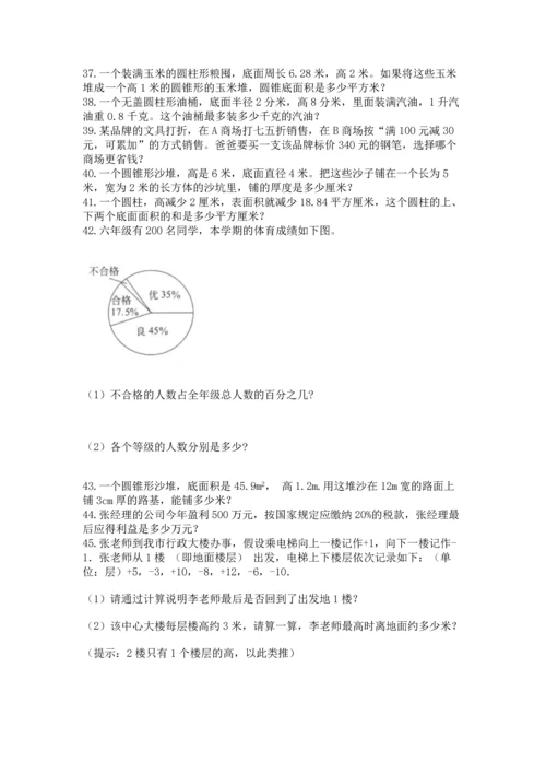 六年级小升初数学应用题50道及完整答案（名校卷）.docx