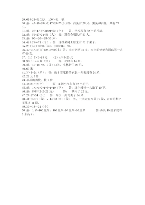 小学二年级数学应用题大全及1套参考答案.docx