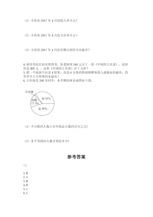 青岛版数学小升初模拟试卷及答案【易错题】.docx