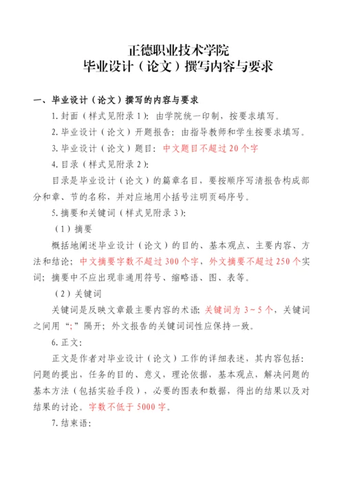 2019年正德毕业论文撰写格式及装订要求（简易版）.docx