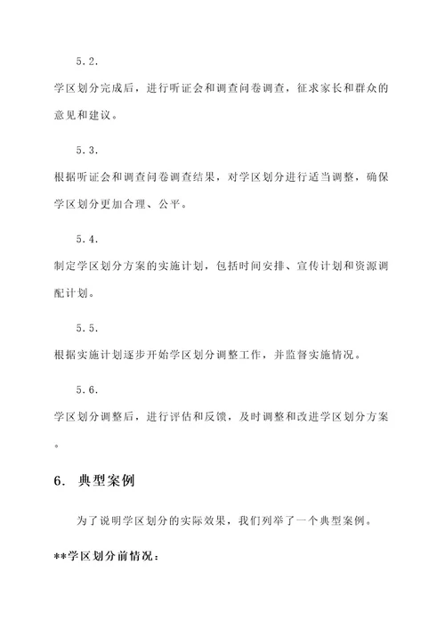 合肥市义务教育学区方案