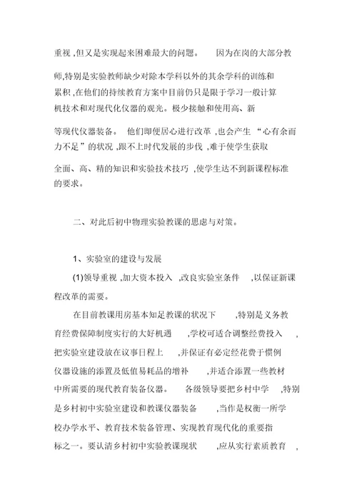关于对初中物理实验教学的思考