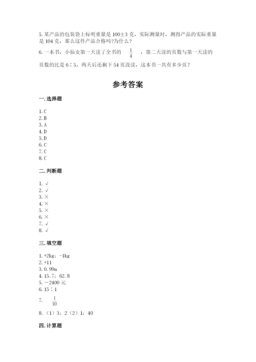 冀教版小升初数学模拟试卷及参考答案【满分必刷】.docx