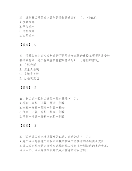 2024年一级建造师之一建建设工程项目管理题库及参考答案（培优）.docx