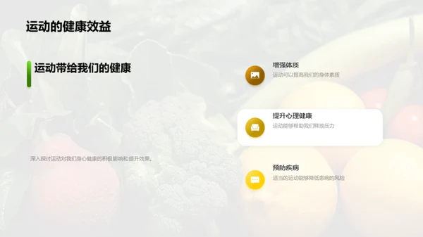 健康生活的秘诀