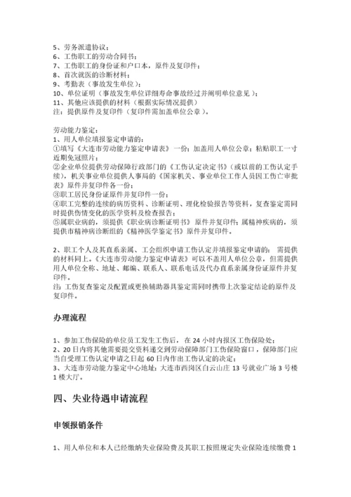 大连市五险一金办事指南.docx