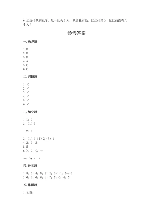 北师大版一年级上册数学期中测试卷及答案（名师系列）.docx