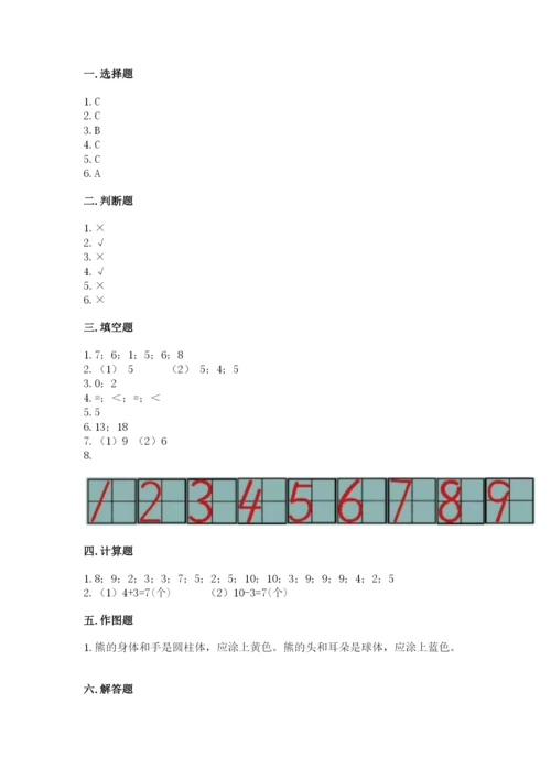 小学数学试卷一年级上册数学期末测试卷含下载答案.docx