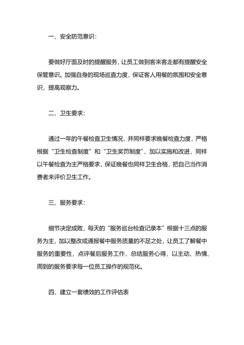 服务行业年终工作总结范文.docx