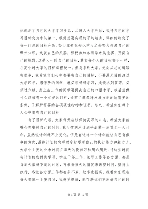 学习经验交流会讲话稿-.docx