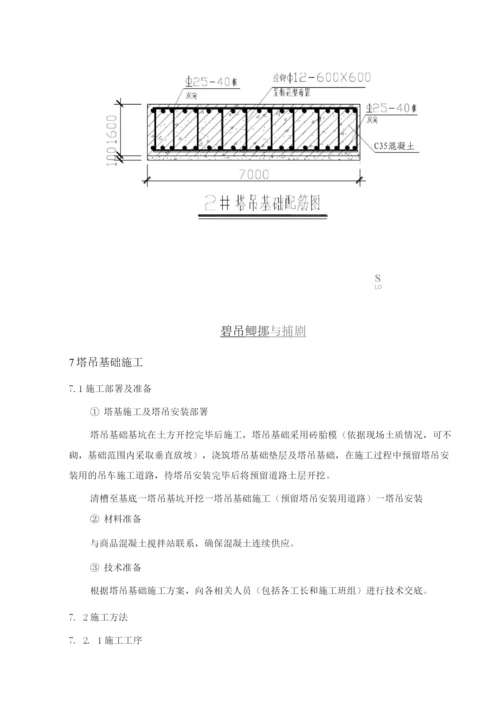 塔吊基础施工方案8.docx