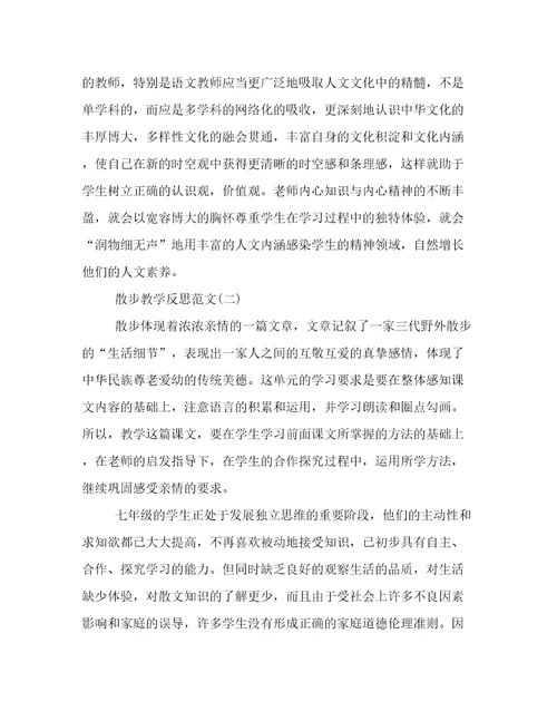 《散步》教学反思范文