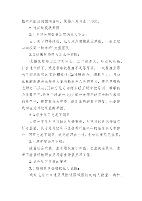 医学教学论文.docx