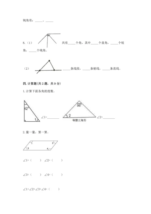 人教版四年级上册数学第三单元《角的度量》测试卷及答案（名师系列）.docx