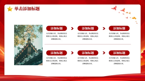 红色党政风国有企业管理人员处分条例PPT模板