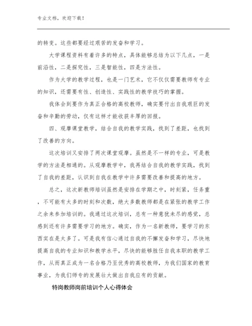 最新特岗教师岗前培训个人心得体会例文9篇合辑.docx