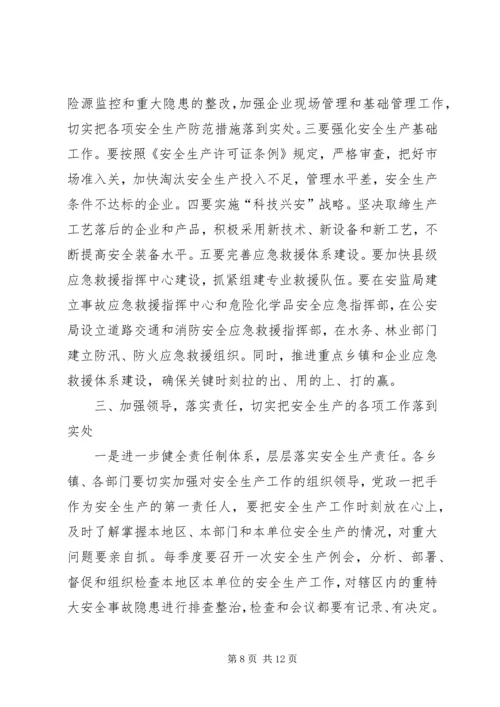 副县长在全县安全生产工作会议上的讲话.docx