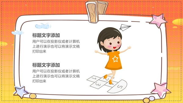 儿童早教让孩子赢在起跑线上通用PPT模板