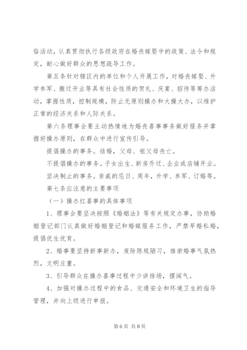 单位红白喜事规章制度.docx