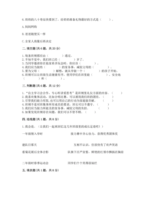 部编版道德与法治四年级上册期中测试卷【能力提升】.docx