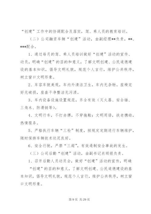 区教育局创建全国文明城市工作实施方案.docx