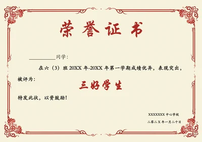 荣誉证书奖状证书