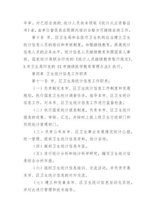 医保制度管理制度.docx