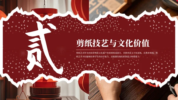 红色精美大气非物质文化遗产剪纸介绍PPT