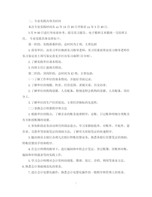 精编之会计实习计划安排范文3篇.docx