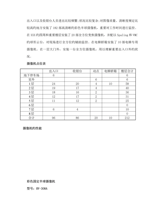 安防监控专题方案.docx