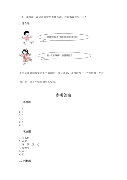 部编版二年级上册道德与法治期中测试卷及参考答案【名师推荐】.docx
