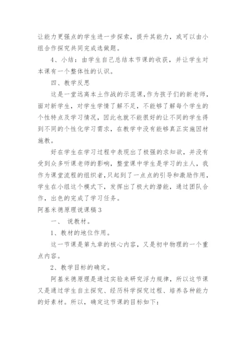 阿基米德原理说课稿_2.docx