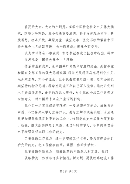 学习18大报告心得体会 (4).docx