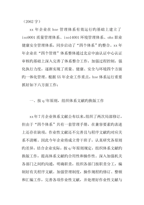 体系管理工作计划精选篇.docx