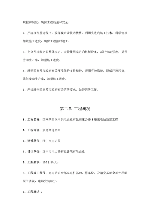 充电桩施工组织计划.docx