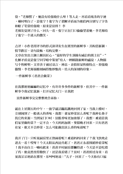 学校作文之校园新鲜事作文500字